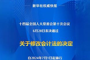 斯特鲁斯：对手是一支很强的球队 我们必须在细节上做得更好