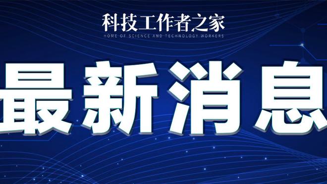 今天要靠我？埃里克-戈登半场12中7砍下20分 两单节得分均上双